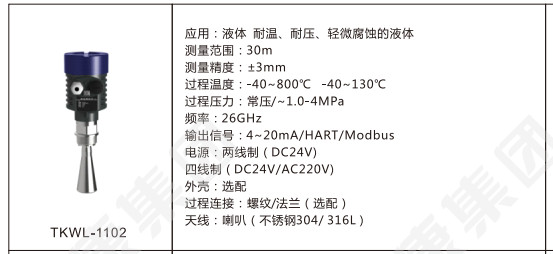 radar level sensor TKWL-1102